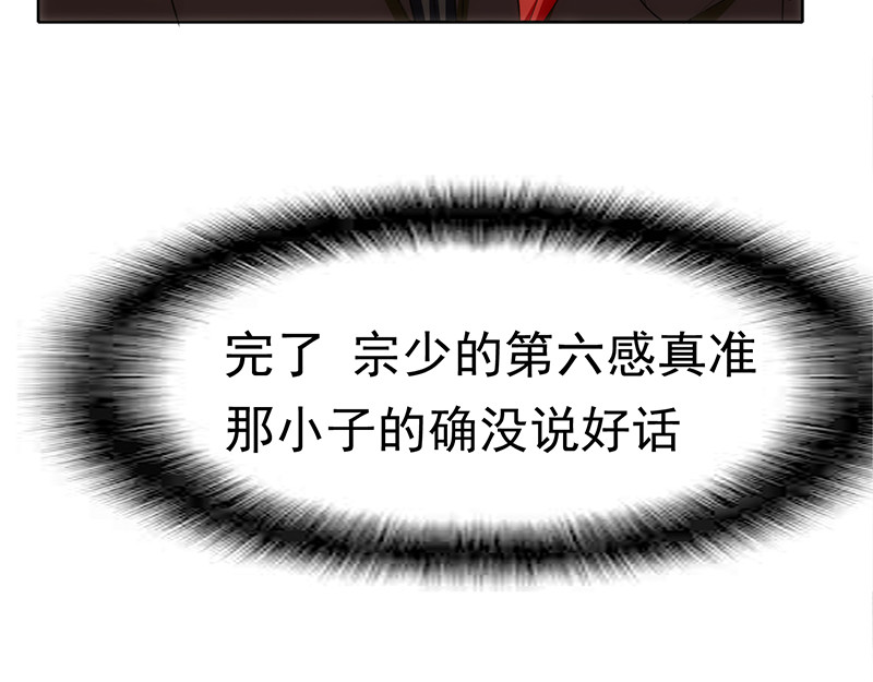 纯情陆少 第6话 男主登场！ 第92页