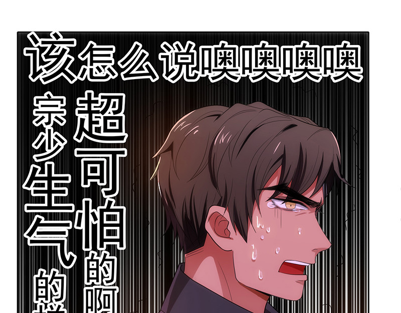 纯情陆少 第6话 男主登场！ 第93页