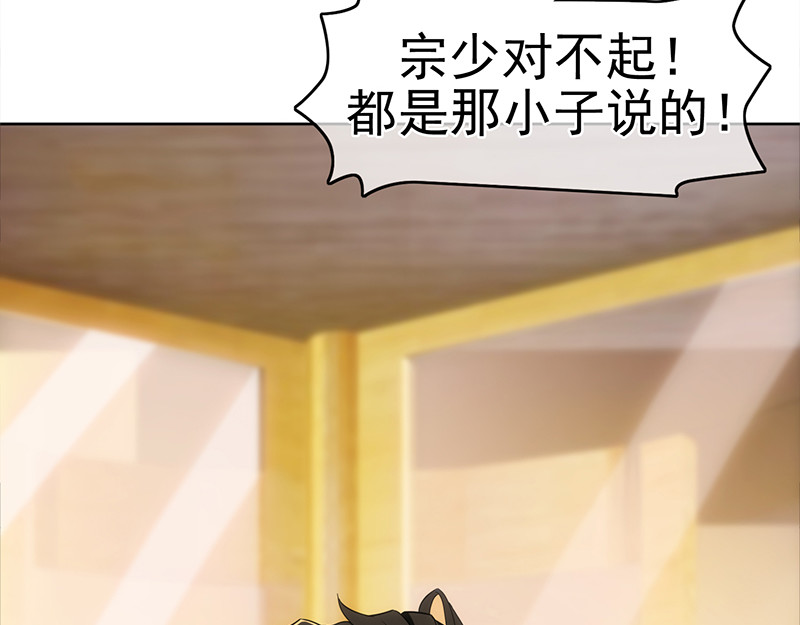 纯情陆少 第6话 男主登场！ 第97页