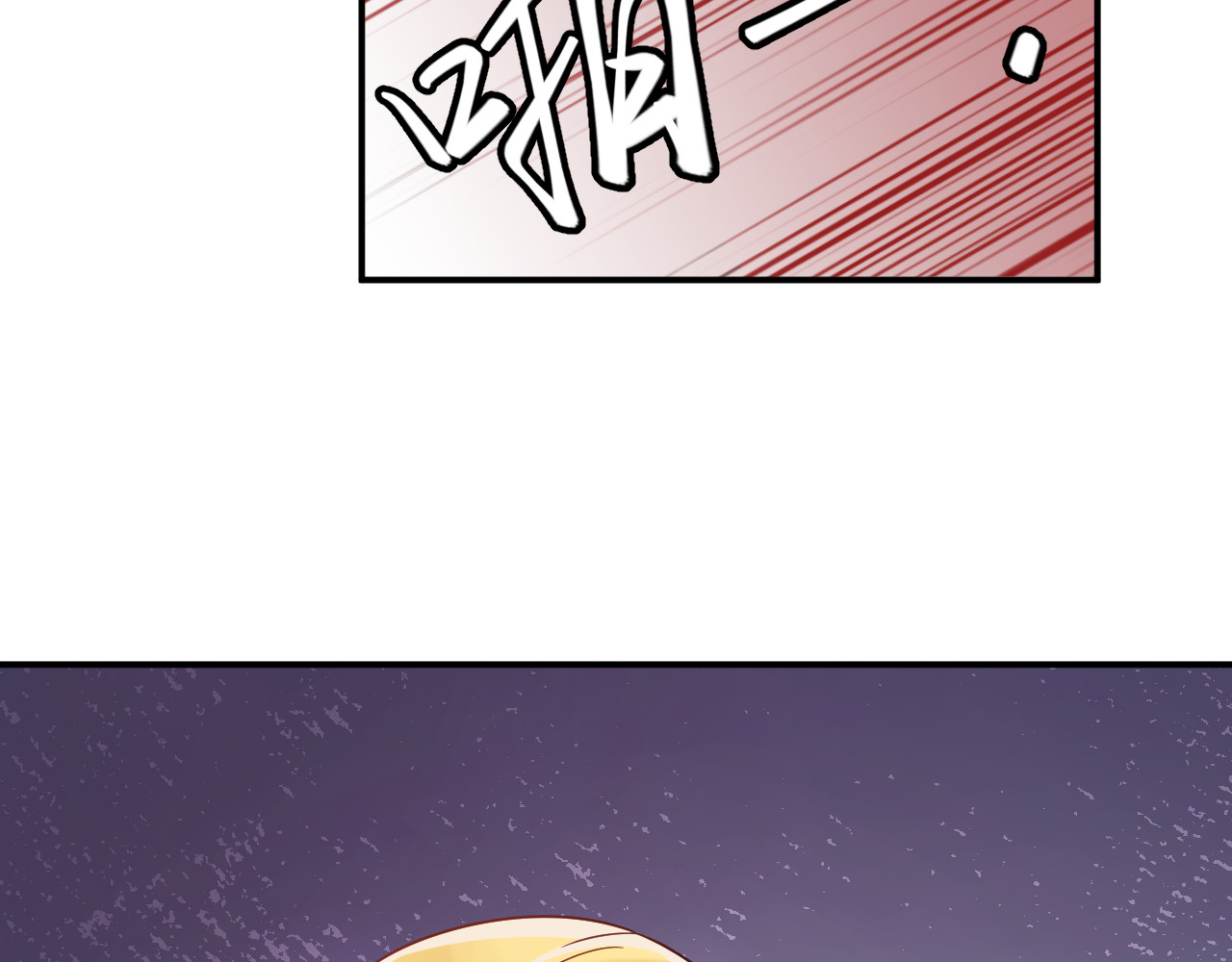 他的夫人超大牌 第5话 打脸啪啪啪！ 第112页