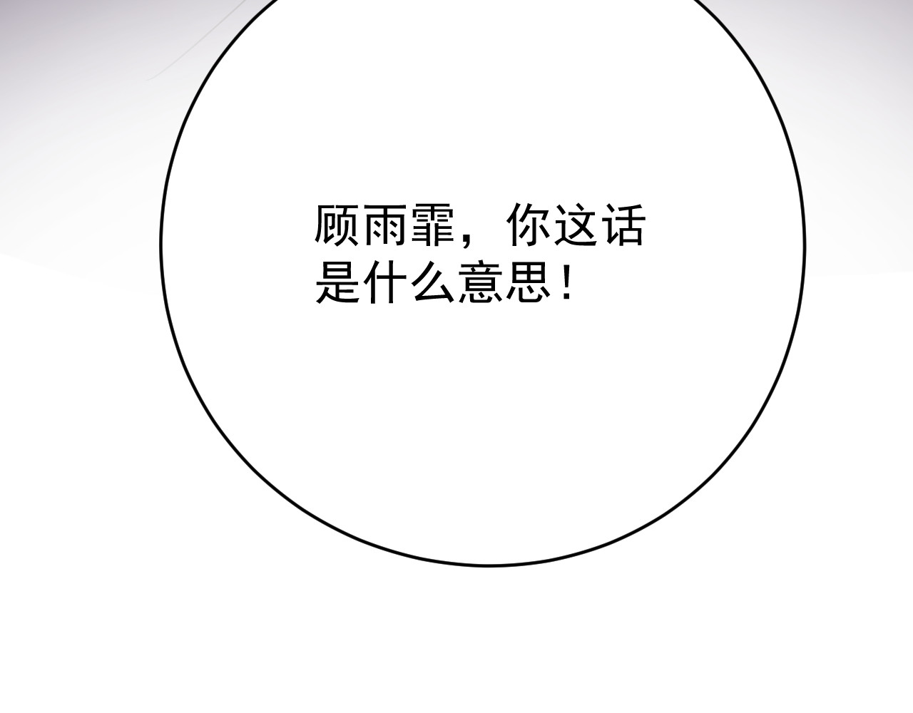 他的夫人超大牌 第5话 打脸啪啪啪！ 第118页