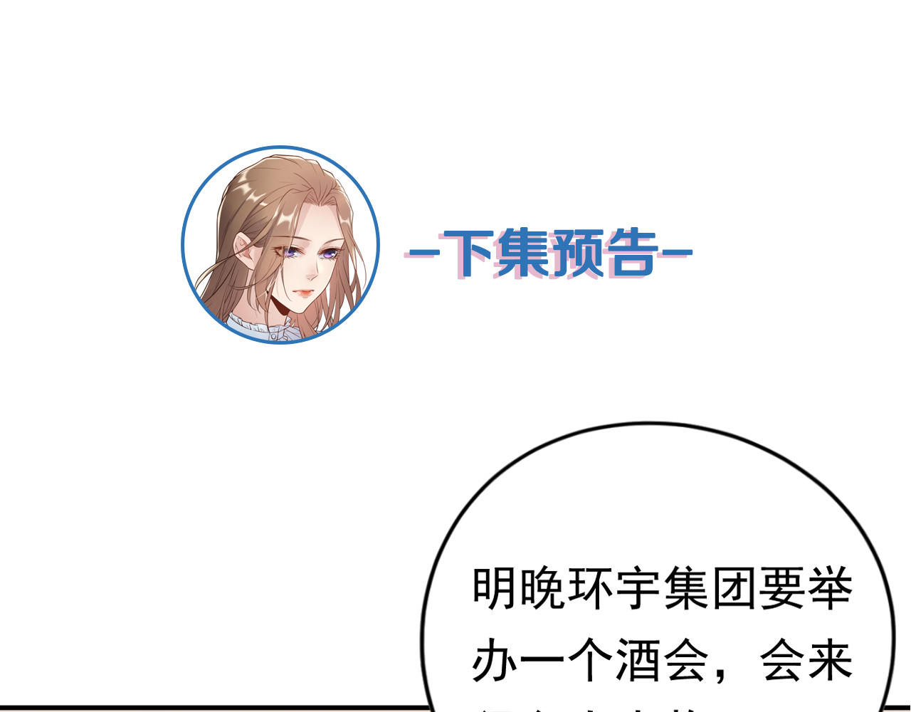 他的夫人超大牌 第5话 打脸啪啪啪！ 第120页