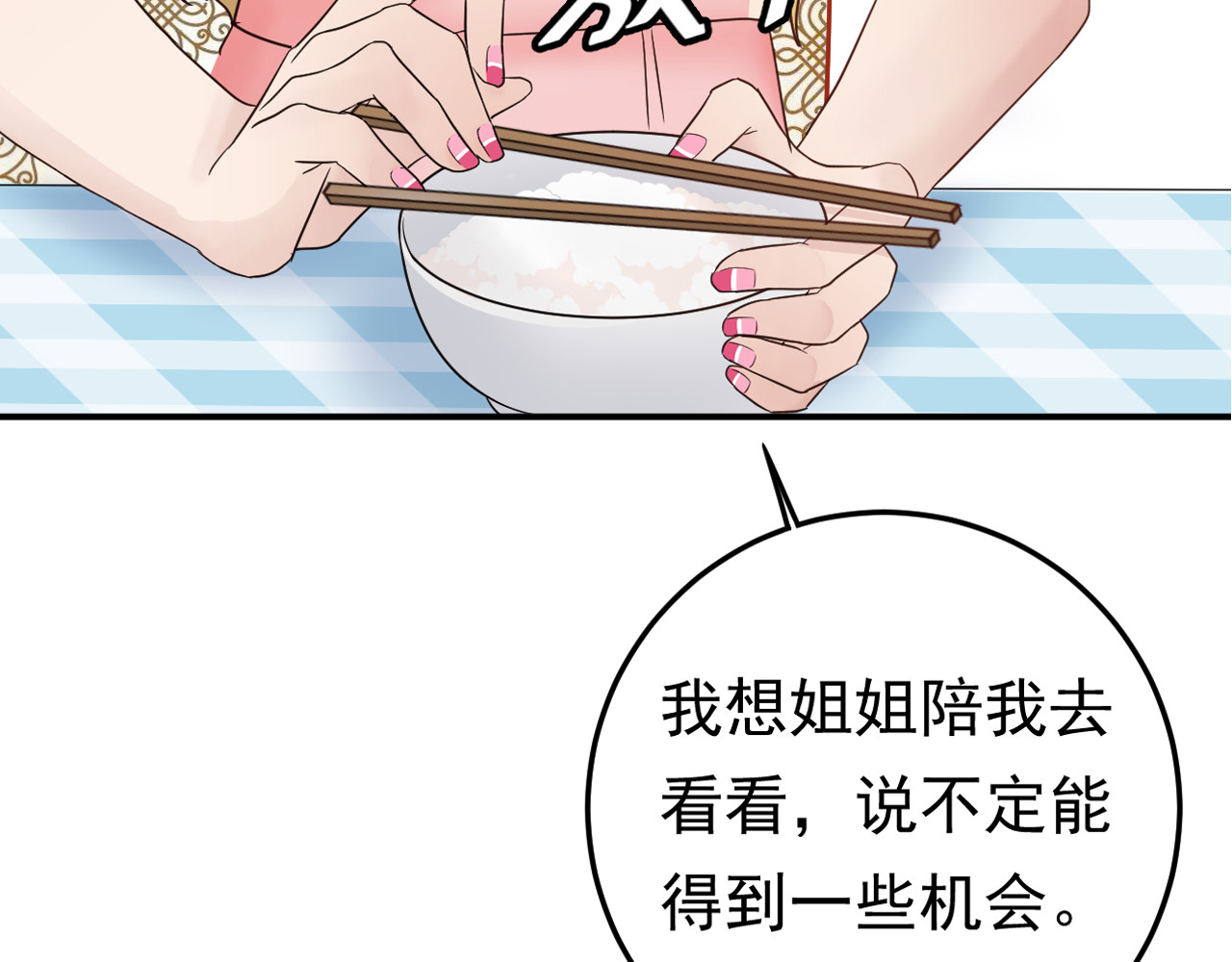 他的夫人超大牌 第5话 打脸啪啪啪！ 第123页