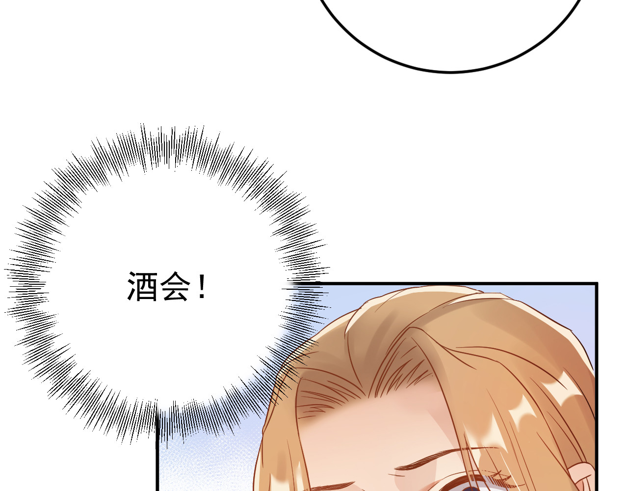 他的夫人超大牌 第5话 打脸啪啪啪！ 第124页