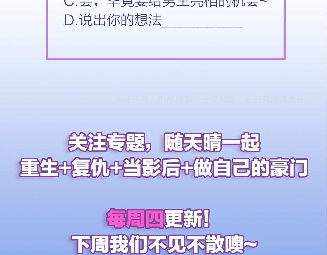 他的夫人超大牌 第5话 打脸啪啪啪！ 第127页