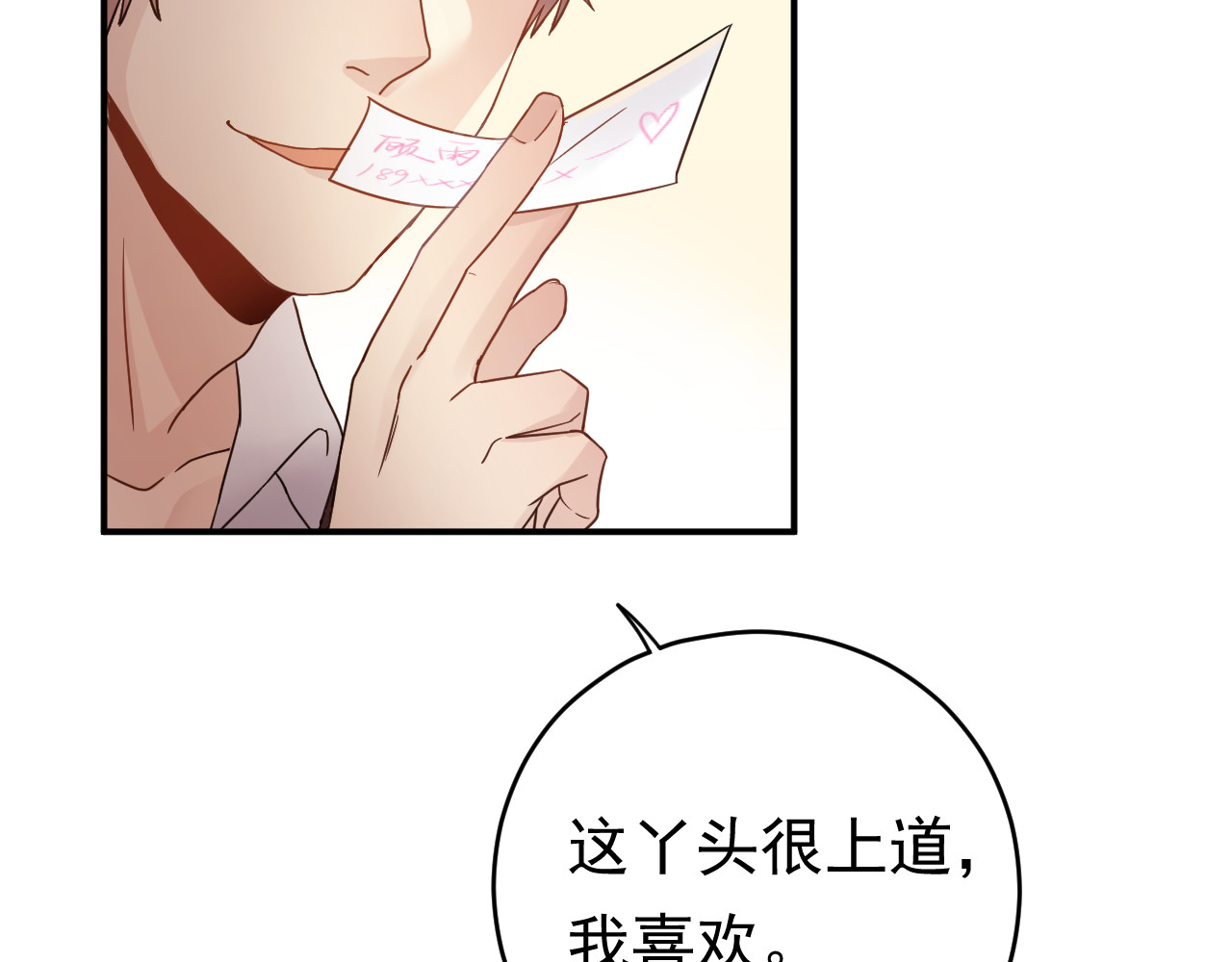 他的夫人超大牌 第5话 打脸啪啪啪！ 第16页
