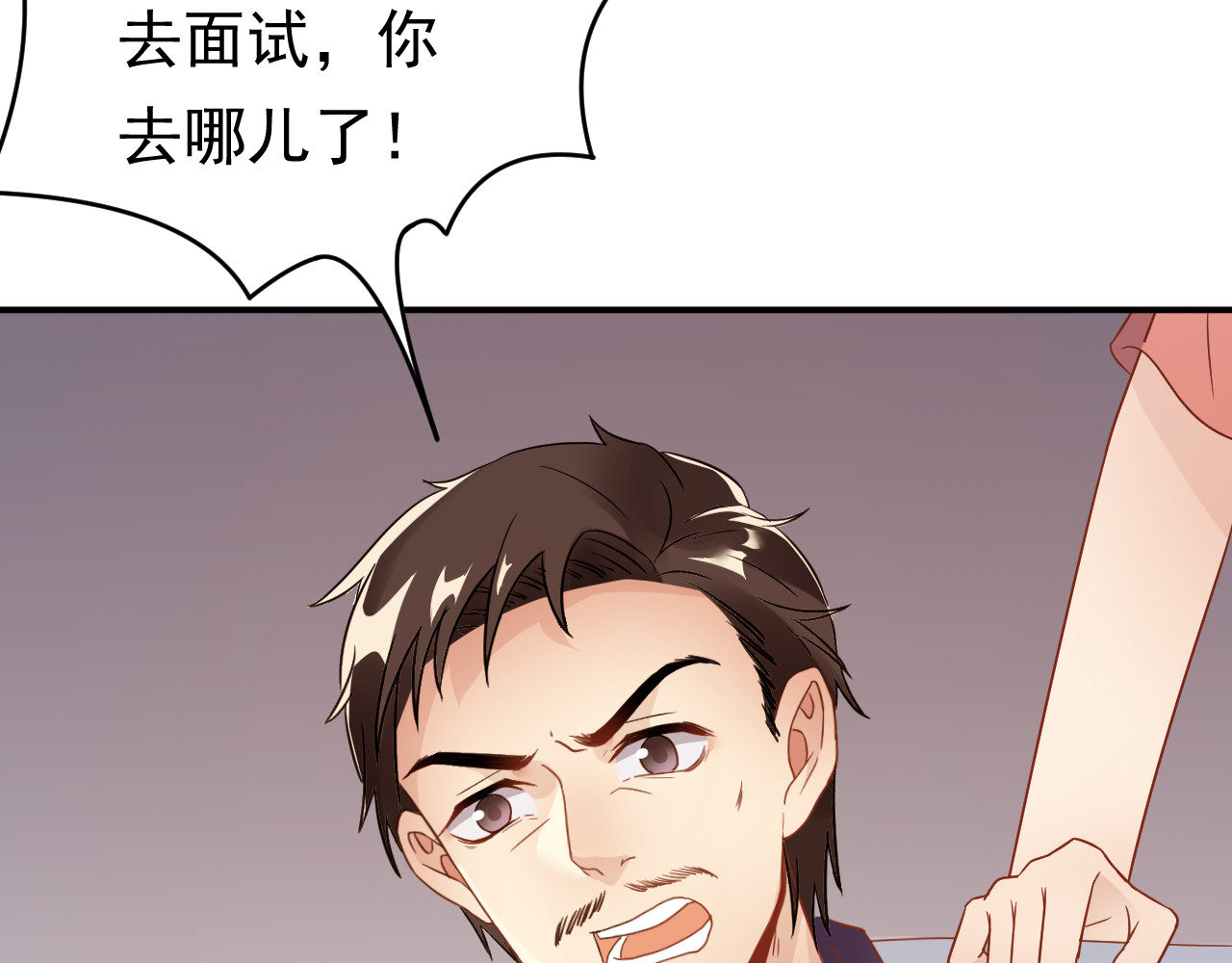 他的夫人超大牌 第5话 打脸啪啪啪！ 第43页