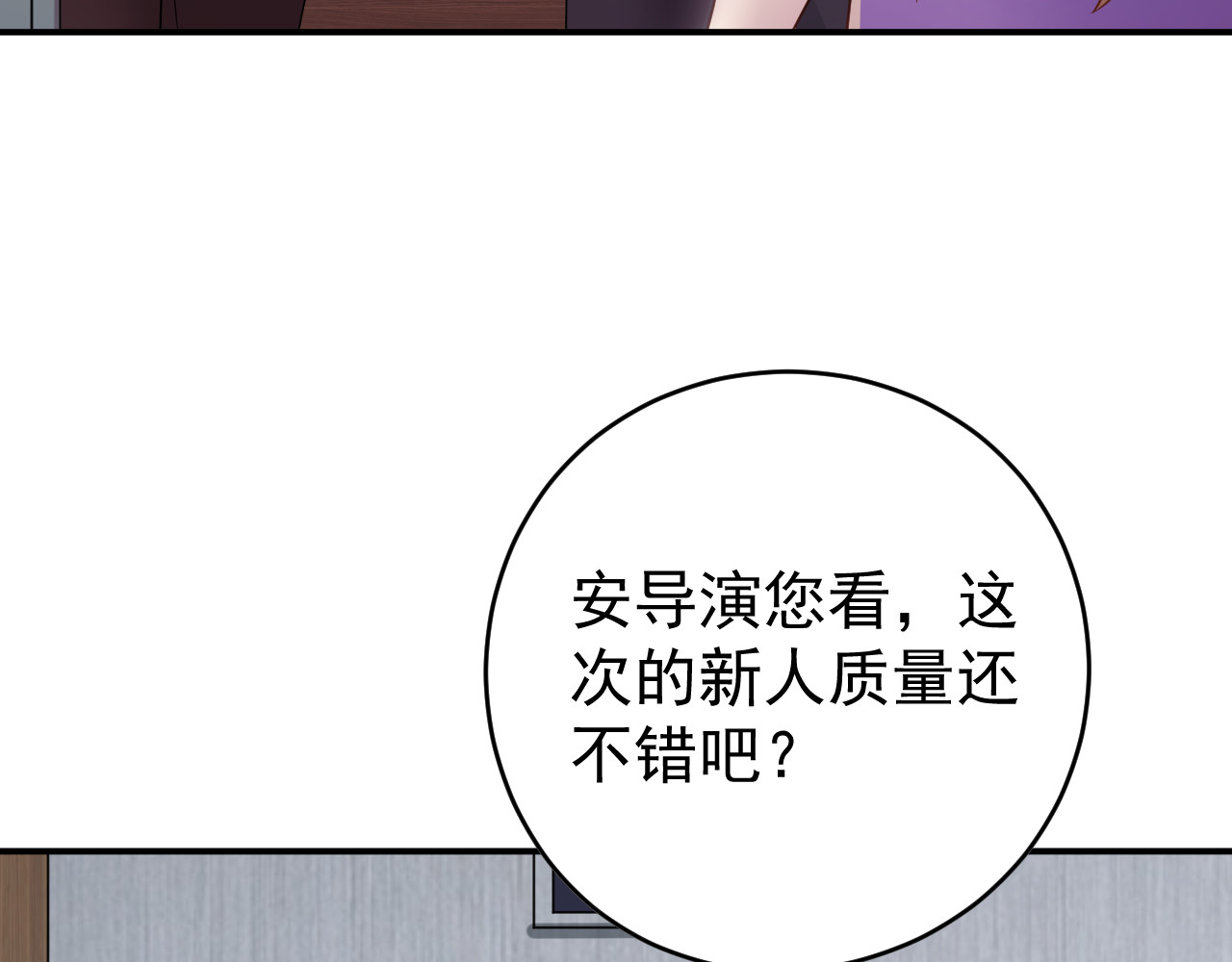 他的夫人超大牌 第5话 打脸啪啪啪！ 第7页