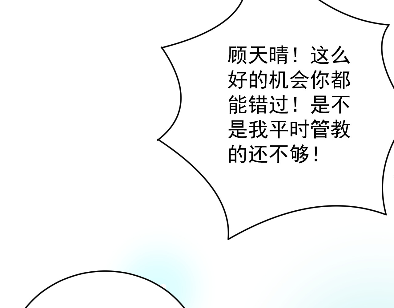 他的夫人超大牌 第5话 打脸啪啪啪！ 第75页