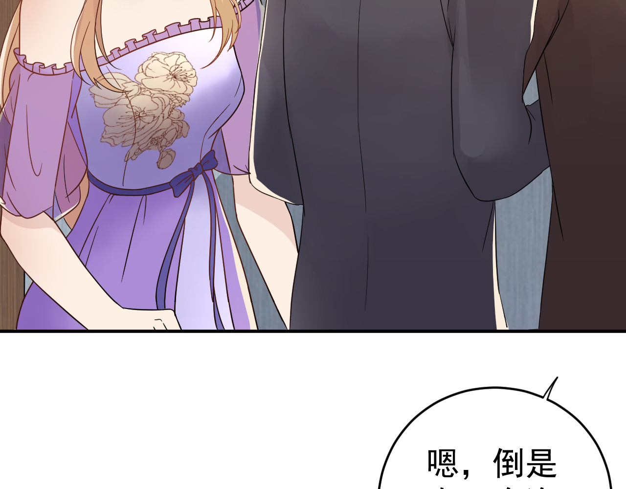 他的夫人超大牌 第5话 打脸啪啪啪！ 第9页