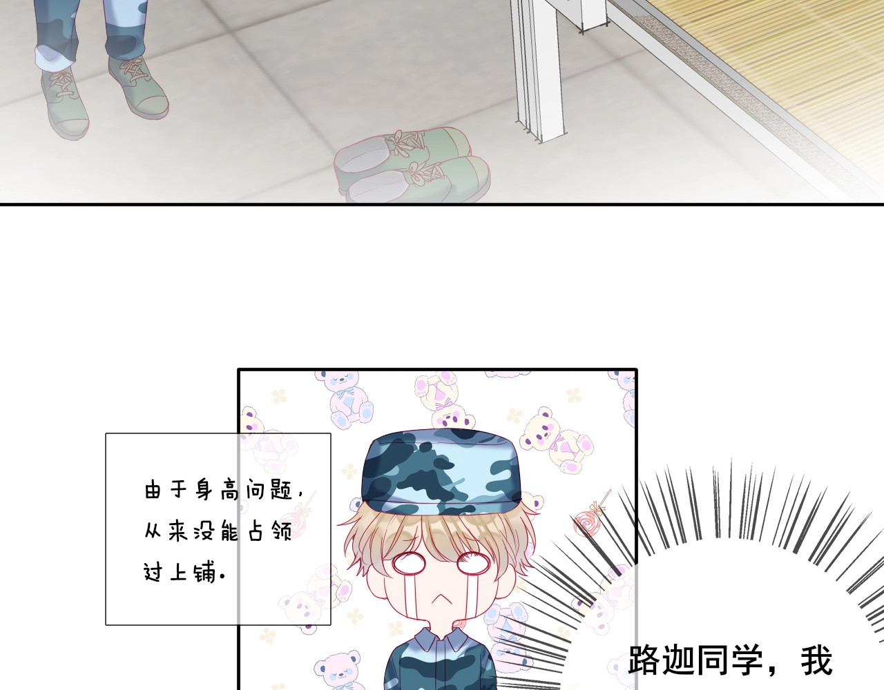拯救我的高一八班 第5话 那些年的男孩们 第22页