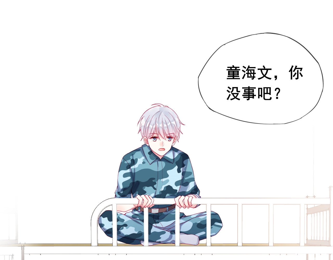 拯救我的高一八班 第5话 那些年的男孩们 第25页