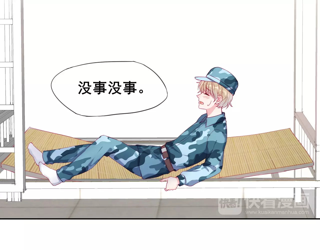 拯救我的高一八班 第5话 那些年的男孩们 第26页