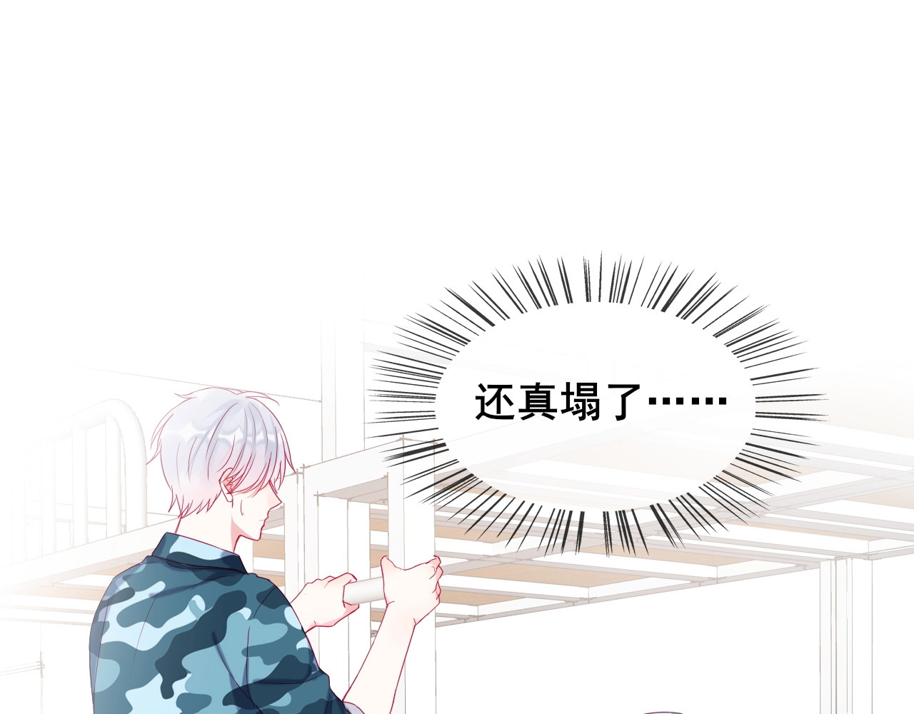 拯救我的高一八班 第5话 那些年的男孩们 第27页