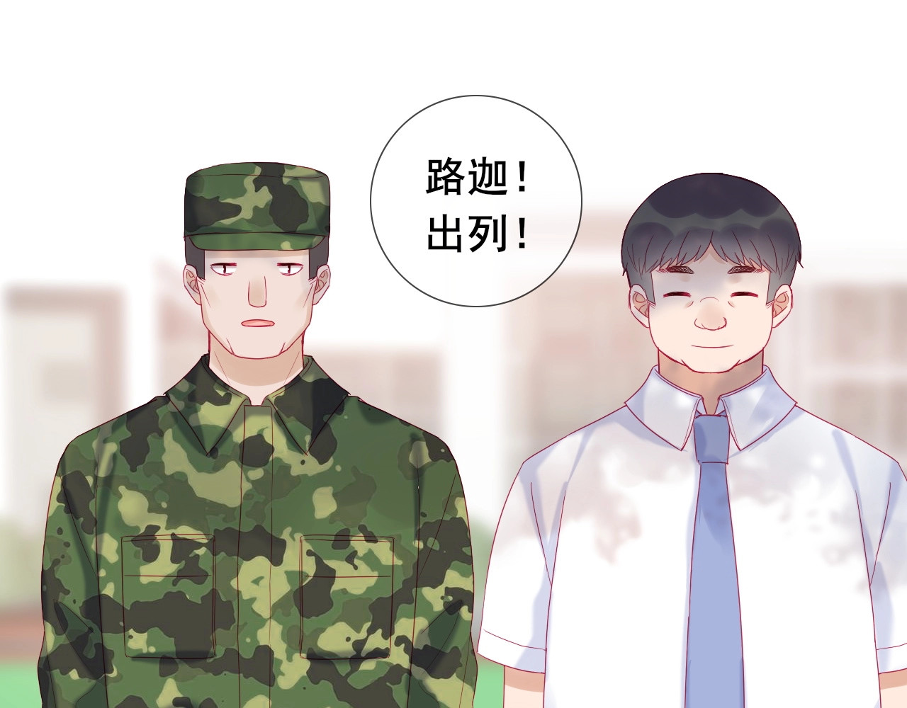 拯救我的高一八班 第5话 那些年的男孩们 第45页