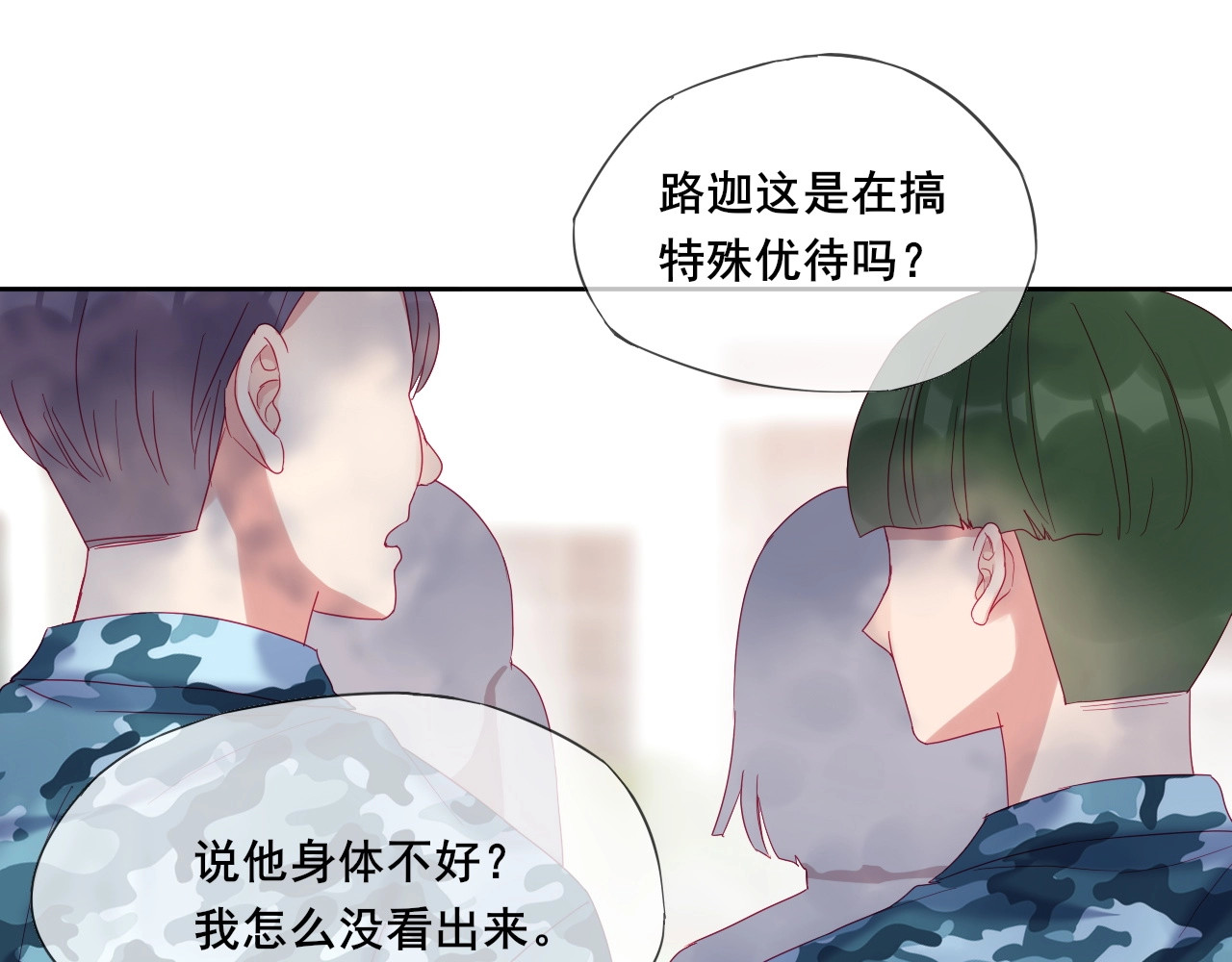 拯救我的高一八班 第5话 那些年的男孩们 第55页