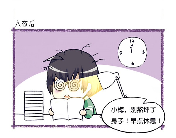 脱宅记 你的名字+番外 第13页