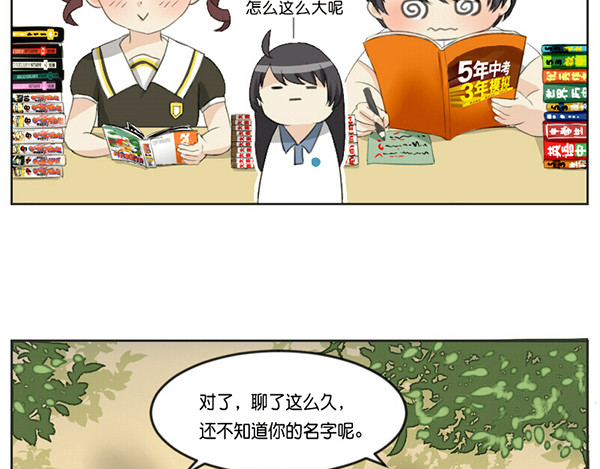 脱宅记 你的名字+番外 第6页
