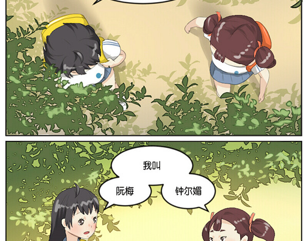 脱宅记 你的名字+番外 第7页