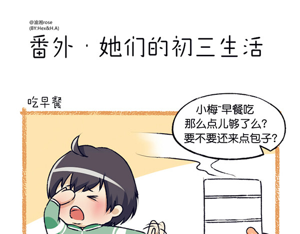 脱宅记 你的名字+番外 第10页