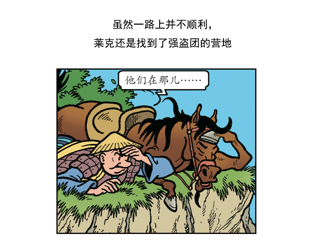 苏苏和维维历险记 “罗宾汉”莱克 第3页