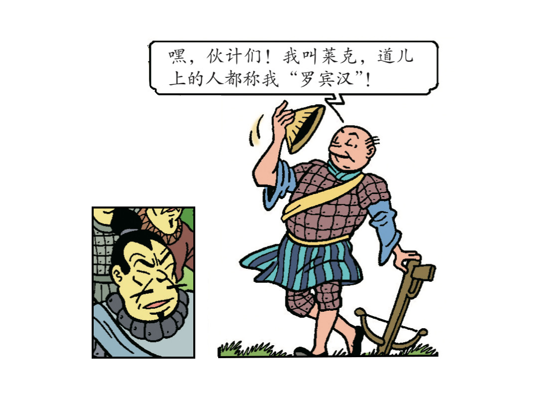 苏苏和维维历险记 “罗宾汉”莱克 第23页