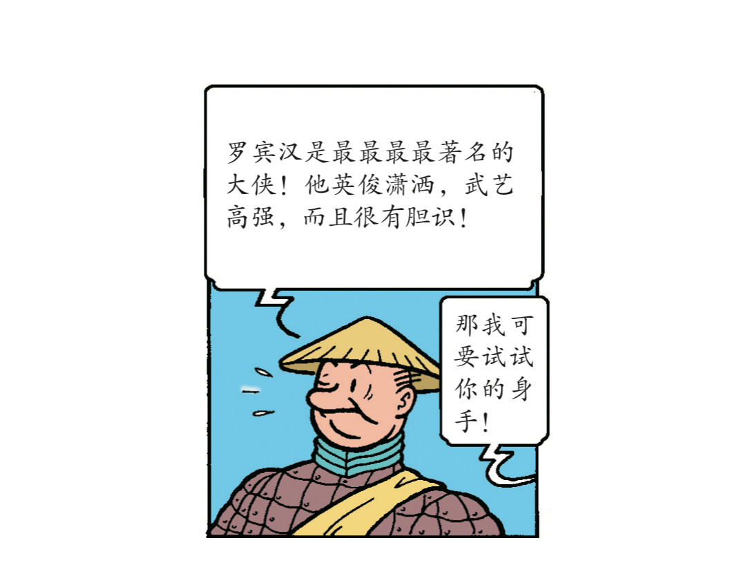 苏苏和维维历险记 “罗宾汉”莱克 第25页