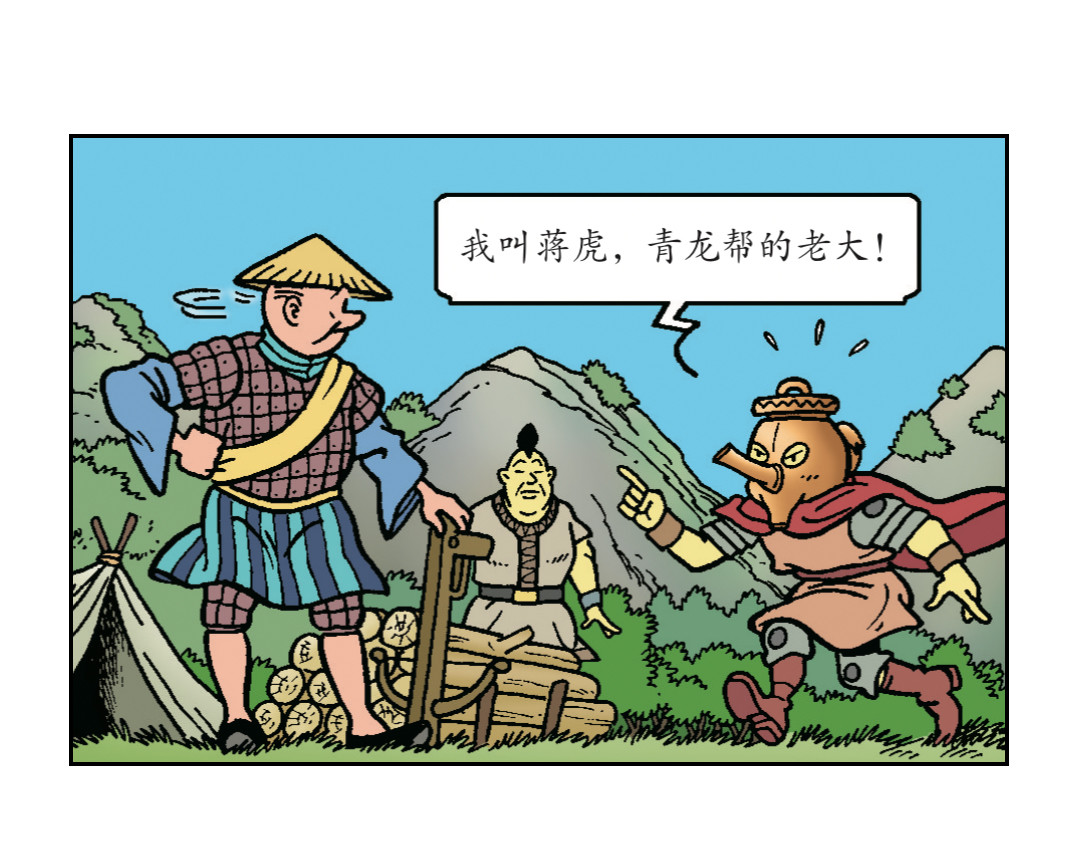 苏苏和维维历险记 “罗宾汉”莱克 第27页
