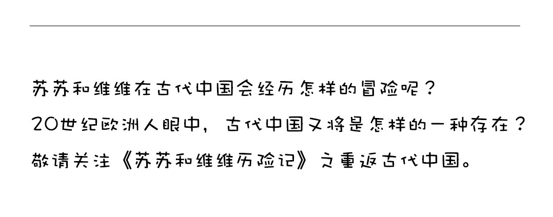 苏苏和维维历险记 “罗宾汉”莱克 第35页