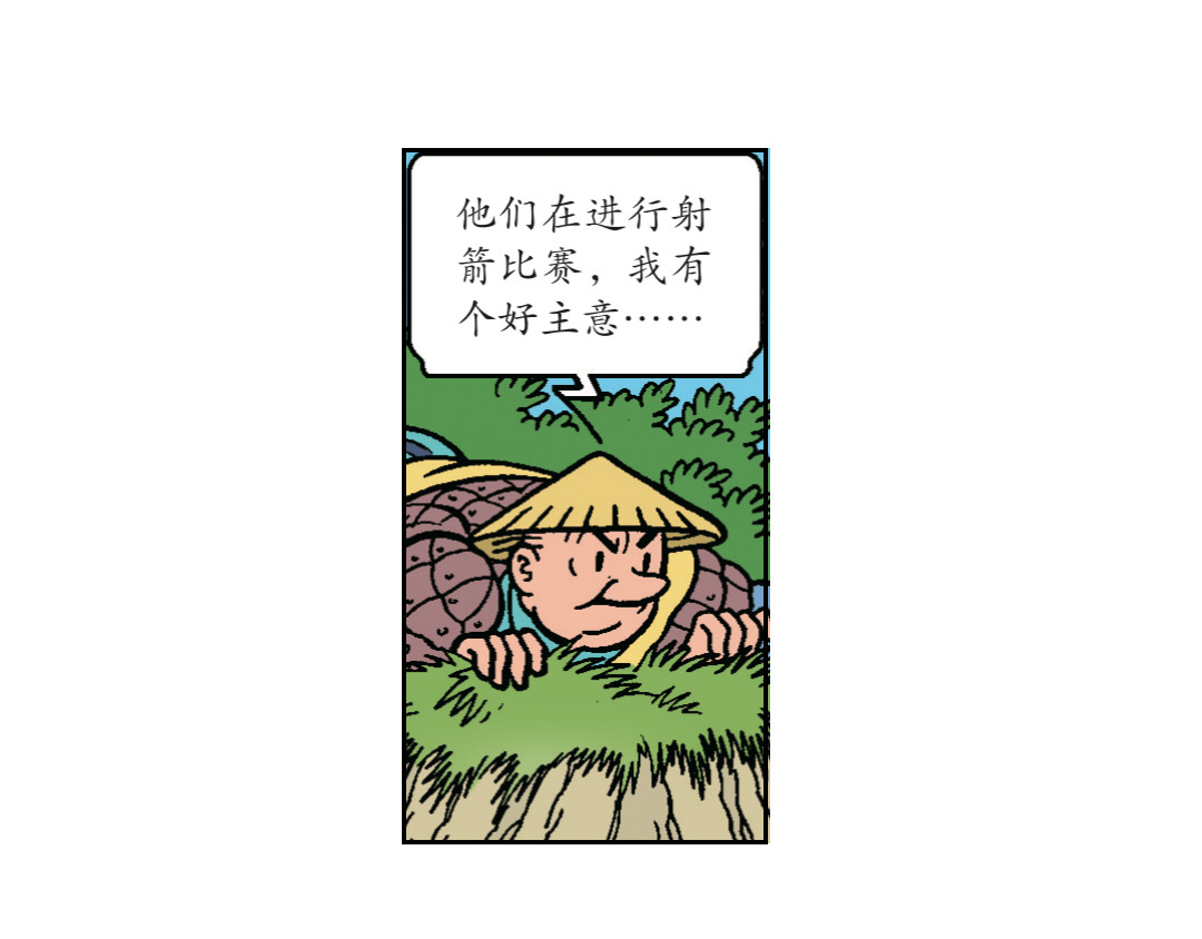 苏苏和维维历险记 “罗宾汉”莱克 第9页