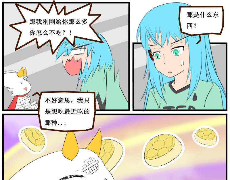 万物龙神 第四回 第11页