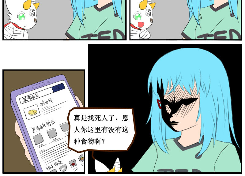 万物龙神 第四回 第14页