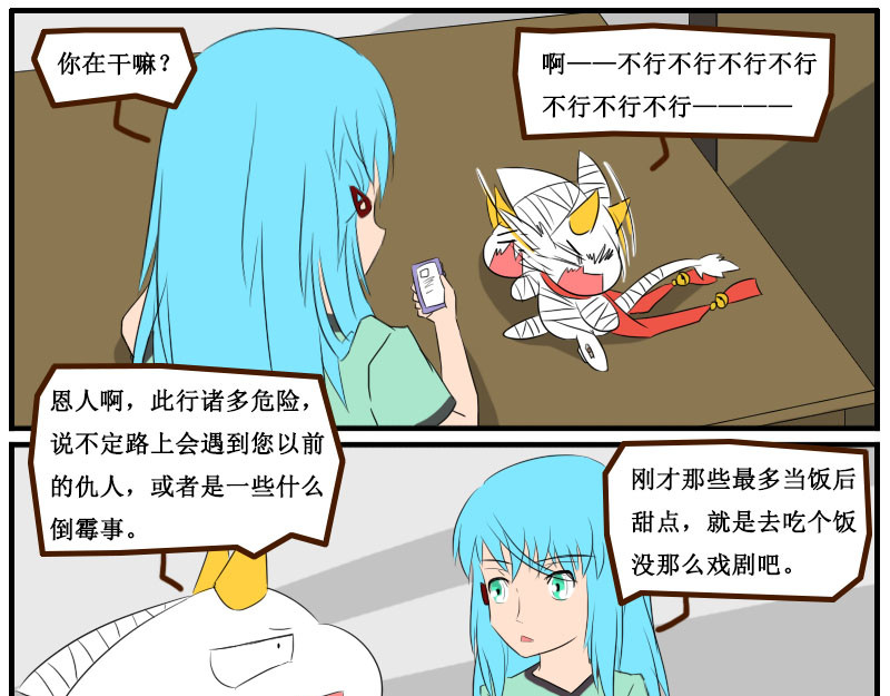万物龙神 第四回 第17页
