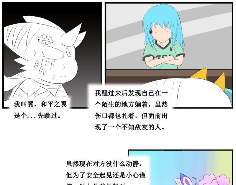 万物龙神 第四回 第3页