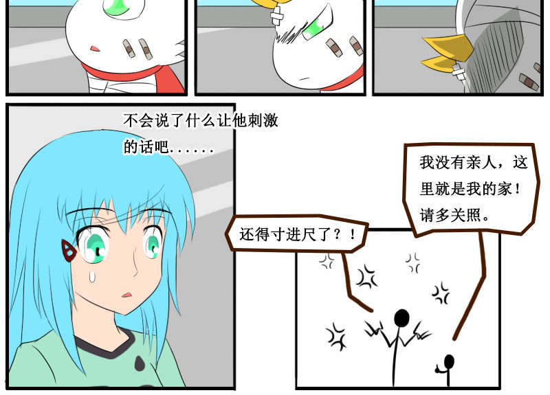 万物龙神 第四回 第22页