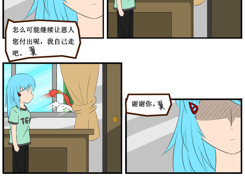 万物龙神 第四回 第24页