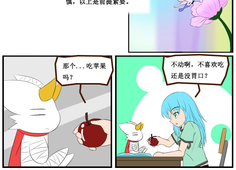 万物龙神 第四回 第4页