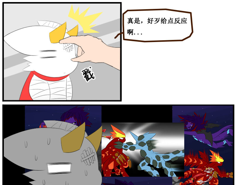 万物龙神 第四回 第7页