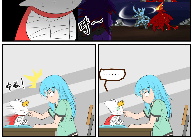 万物龙神 第四回 第8页