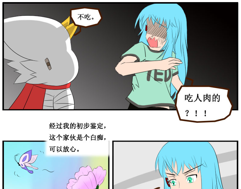 万物龙神 第四回 第9页