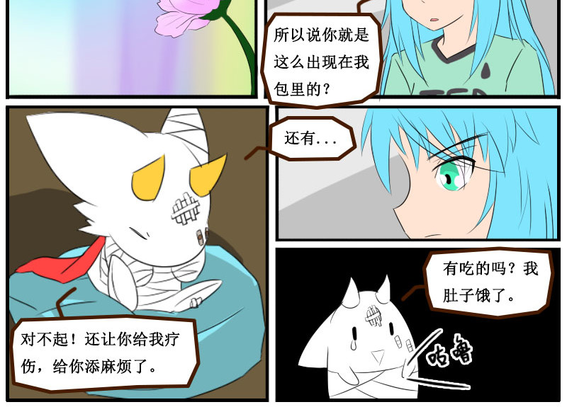万物龙神 第四回 第10页