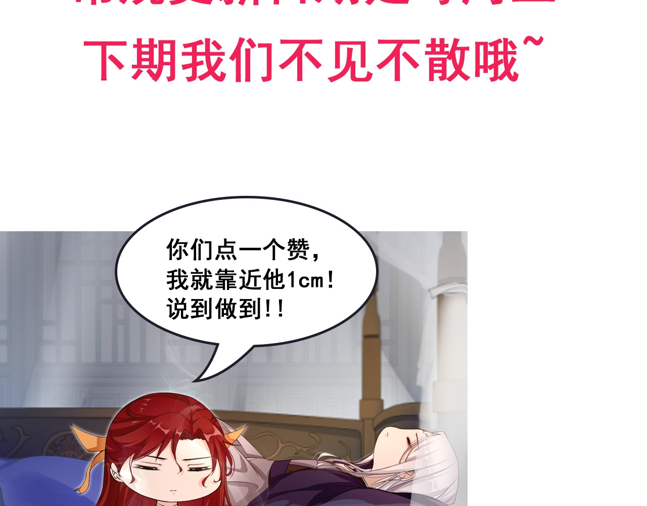 魔君大人，夫人又暴走了！ 第4话 少动手动脚的！ 第90页