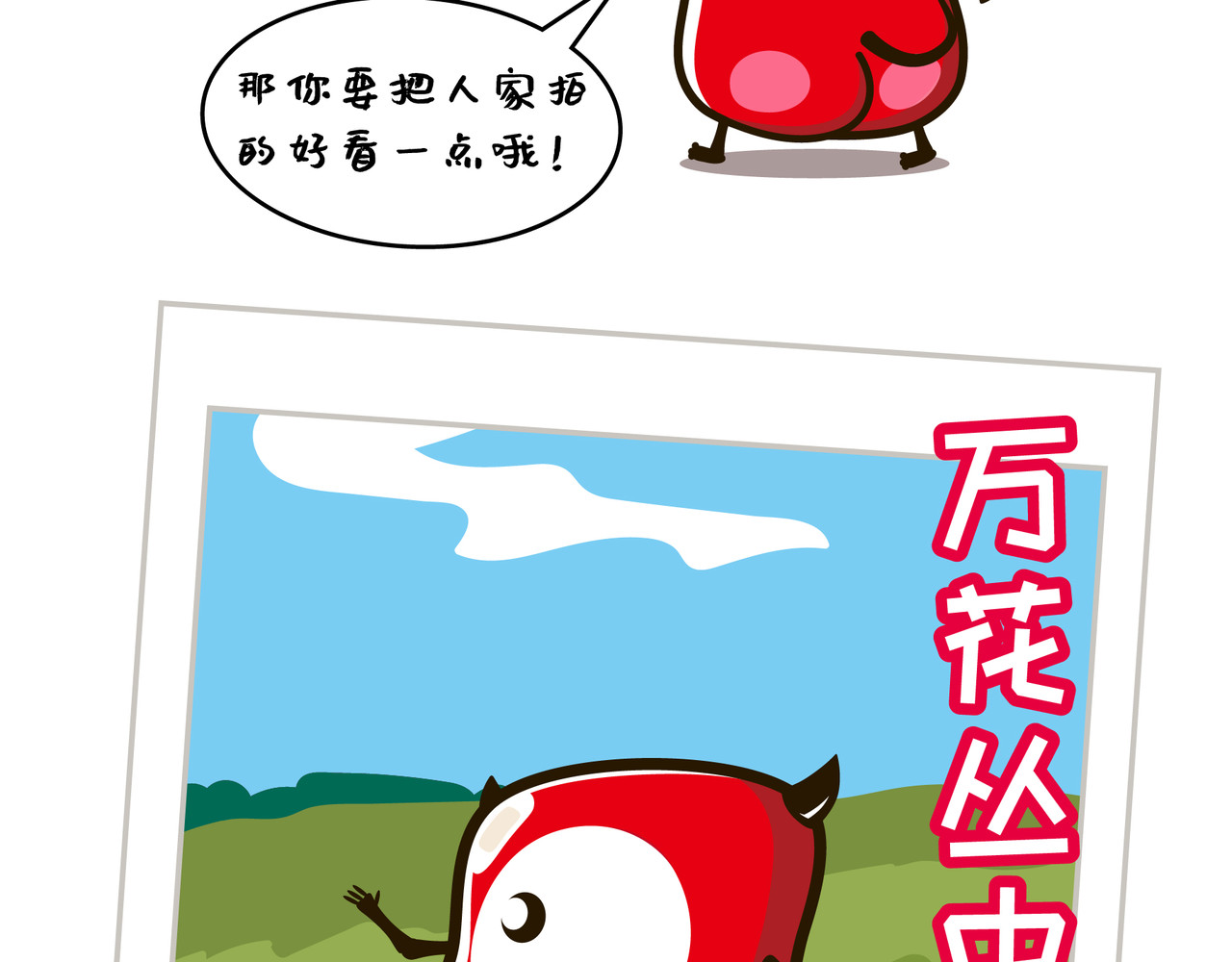 纷乐奇小恶魔の日常 春游 第3页