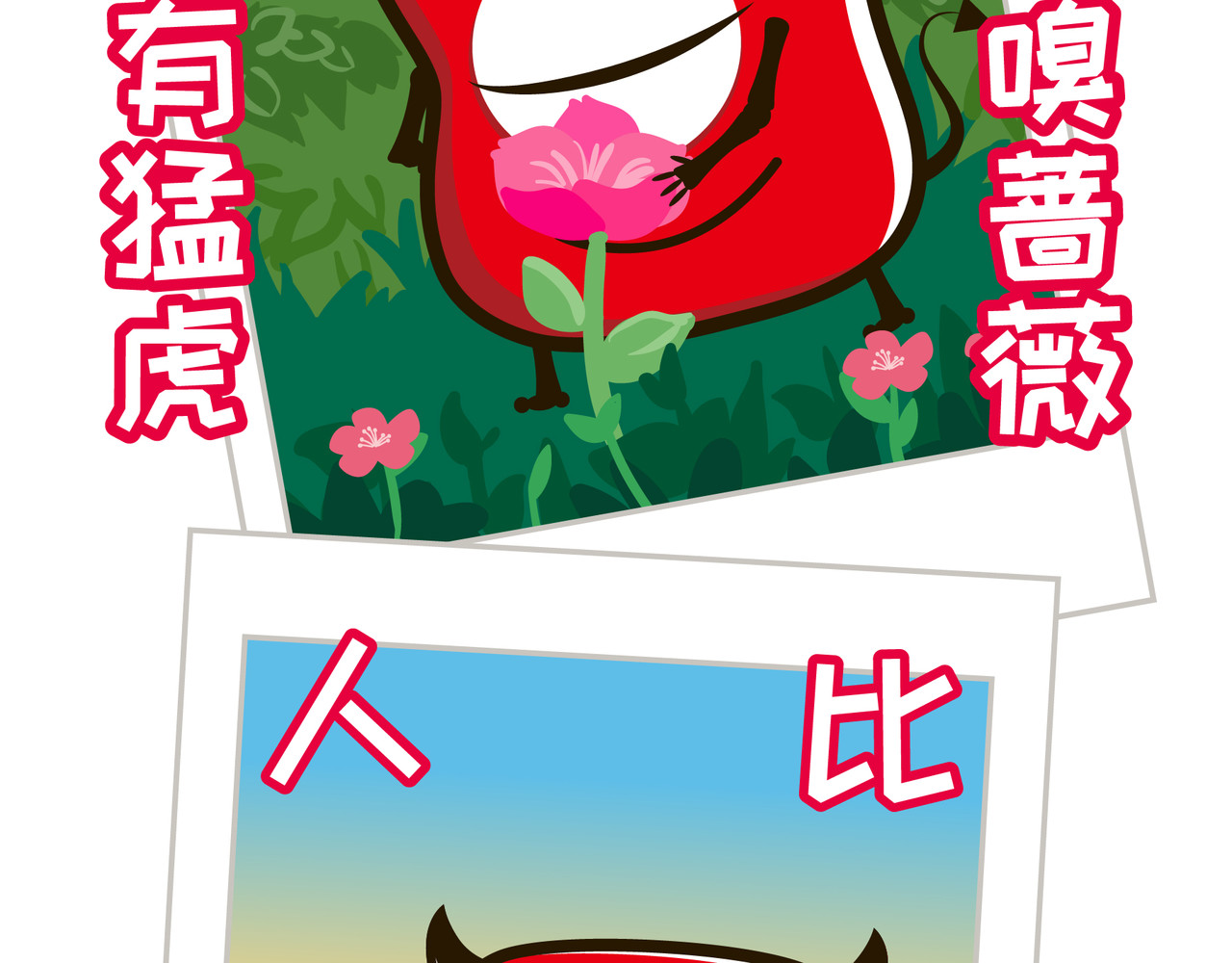 纷乐奇小恶魔の日常 春游 第5页