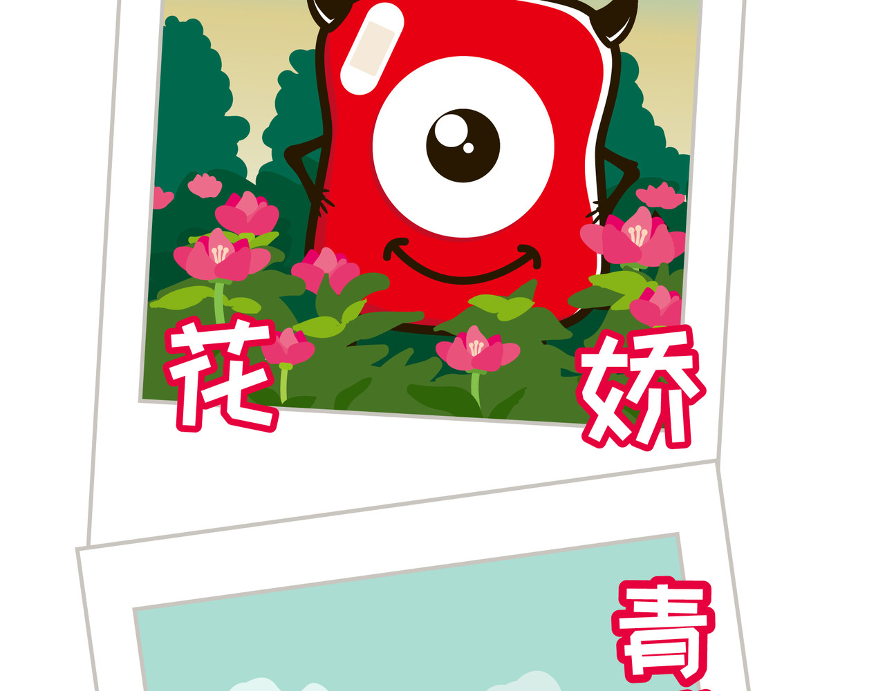 纷乐奇小恶魔の日常 春游 第6页