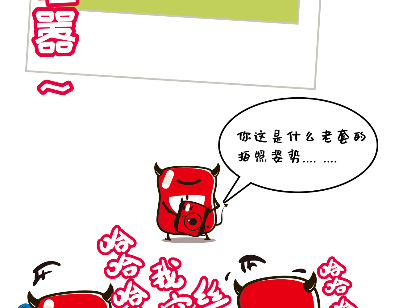 纷乐奇小恶魔の日常 春游 第9页
