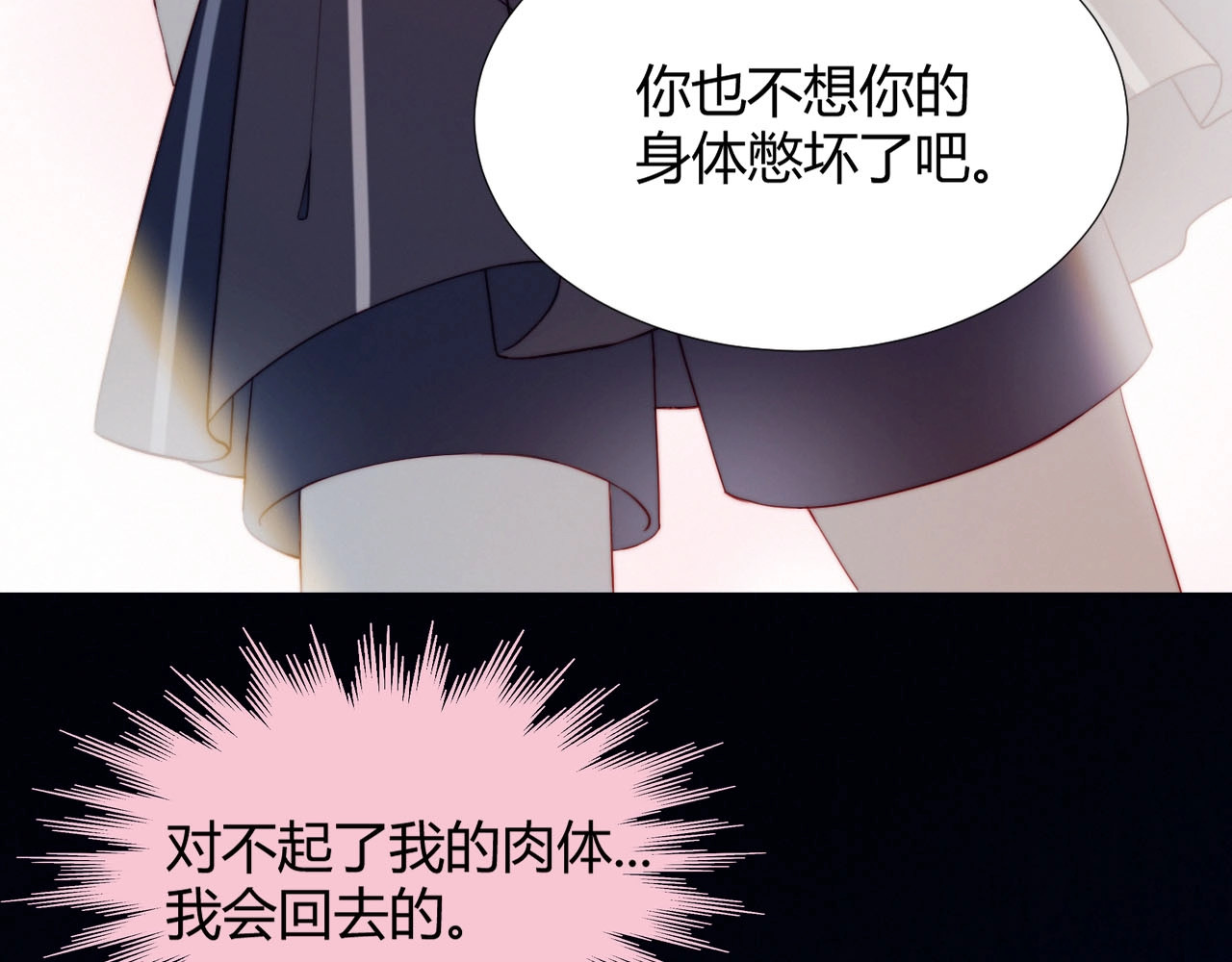 糟糕！我和黑粉互换了 第5话 洗澡 第22页