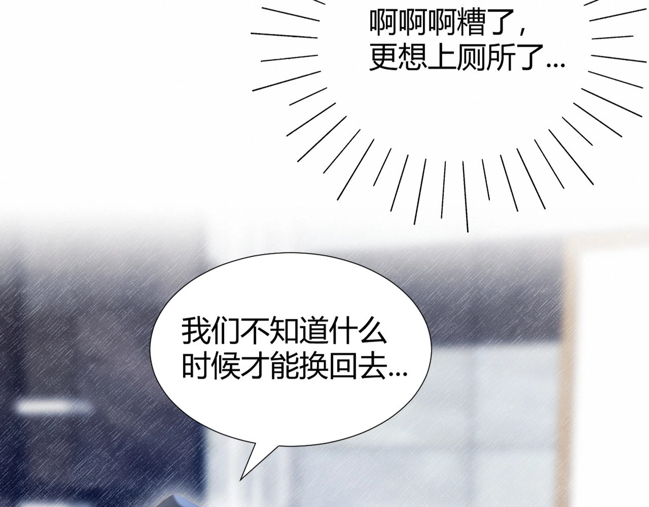 糟糕！我和黑粉互换了 第5话 洗澡 第32页