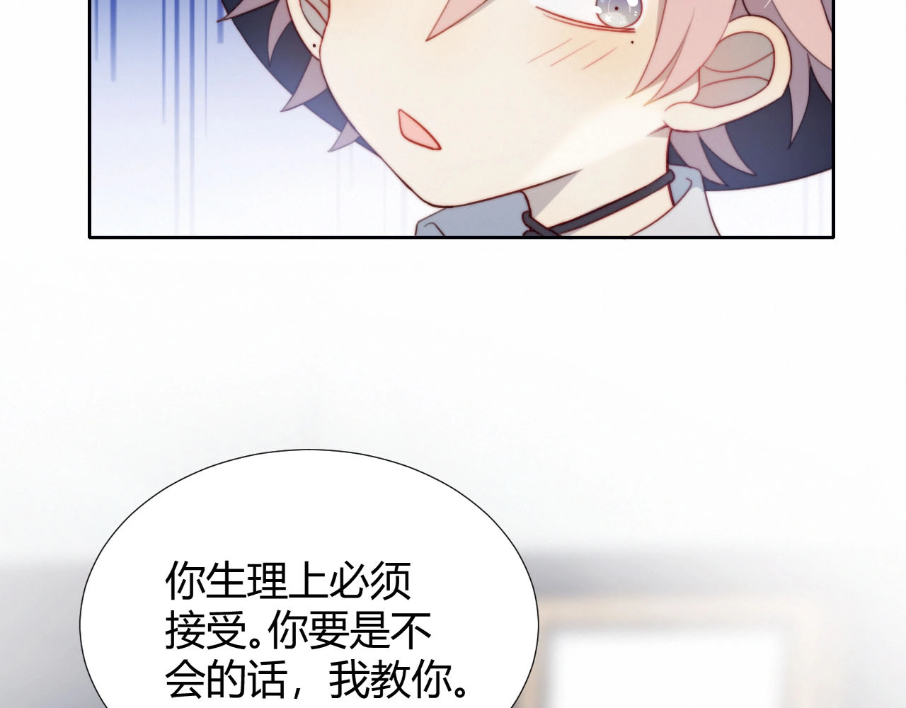 糟糕！我和黑粉互换了 第5话 洗澡 第37页