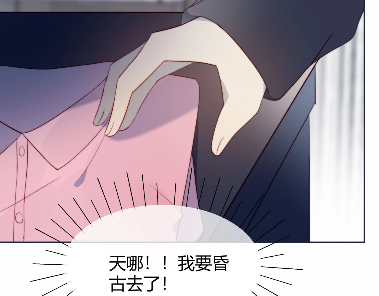 糟糕！我和黑粉互换了 第5话 洗澡 第75页